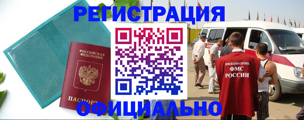 временная регистрация для всех в Павловске