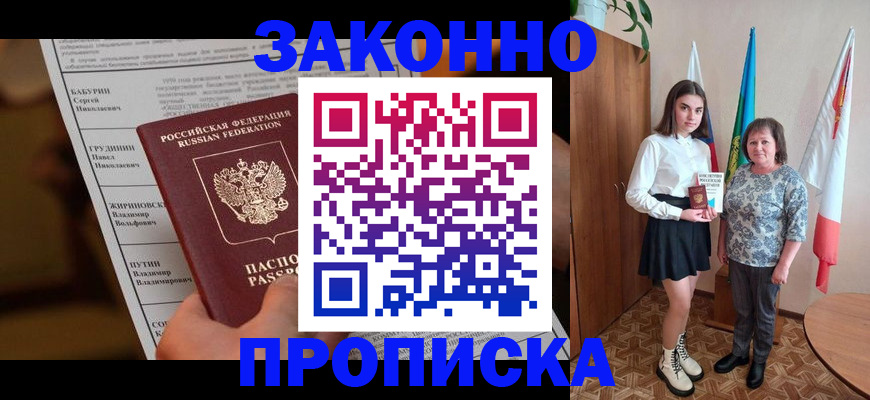 временная регистрация для всех в Павловске