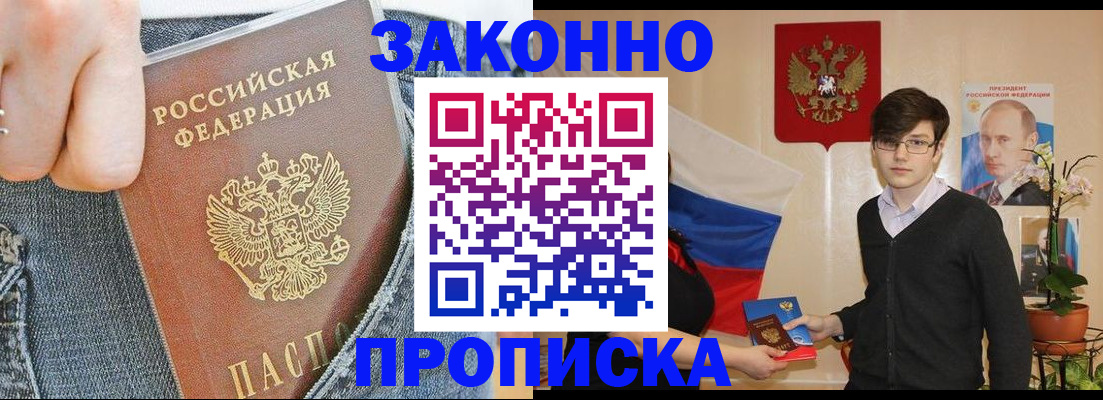 прописка для школы в Павловске